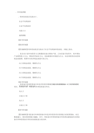 工程经济模拟题1