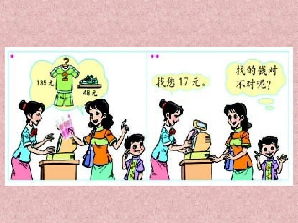 减法的验算课件_第3页