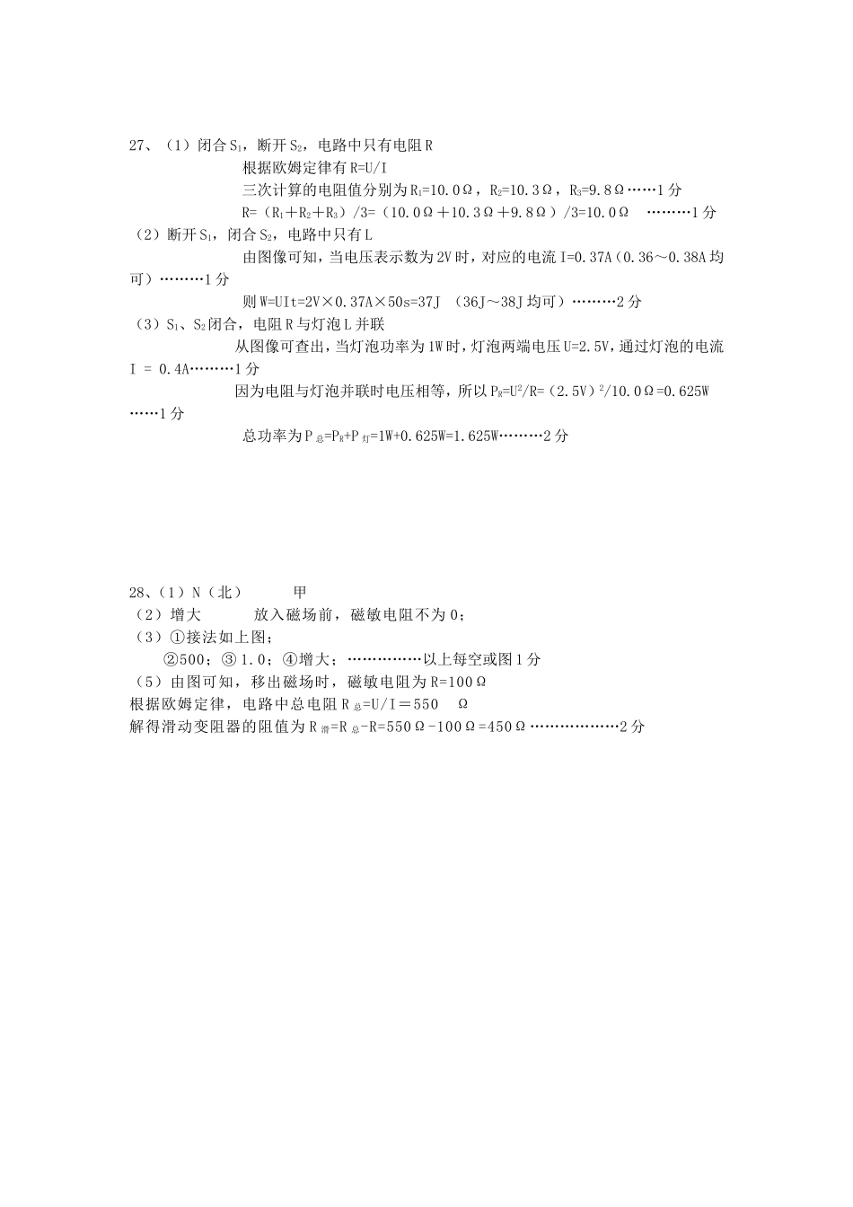 京口区九年级物理月考试卷答案_第2页