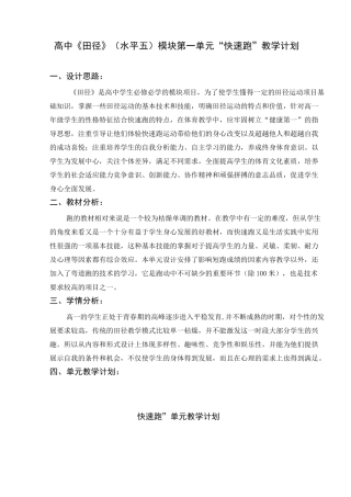 “快速跑”单元计划