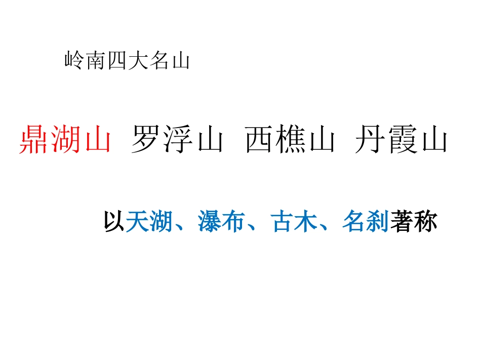 《鼎湖山听泉》课件_第2页