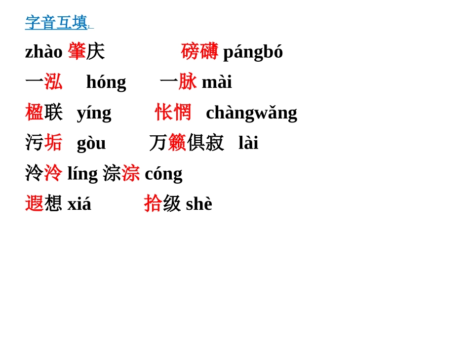 《鼎湖山听泉》课件_第3页