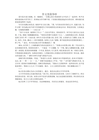 作文里的争吵