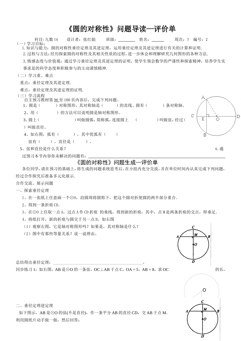 九数《圆的对称性》一案三单_第3页