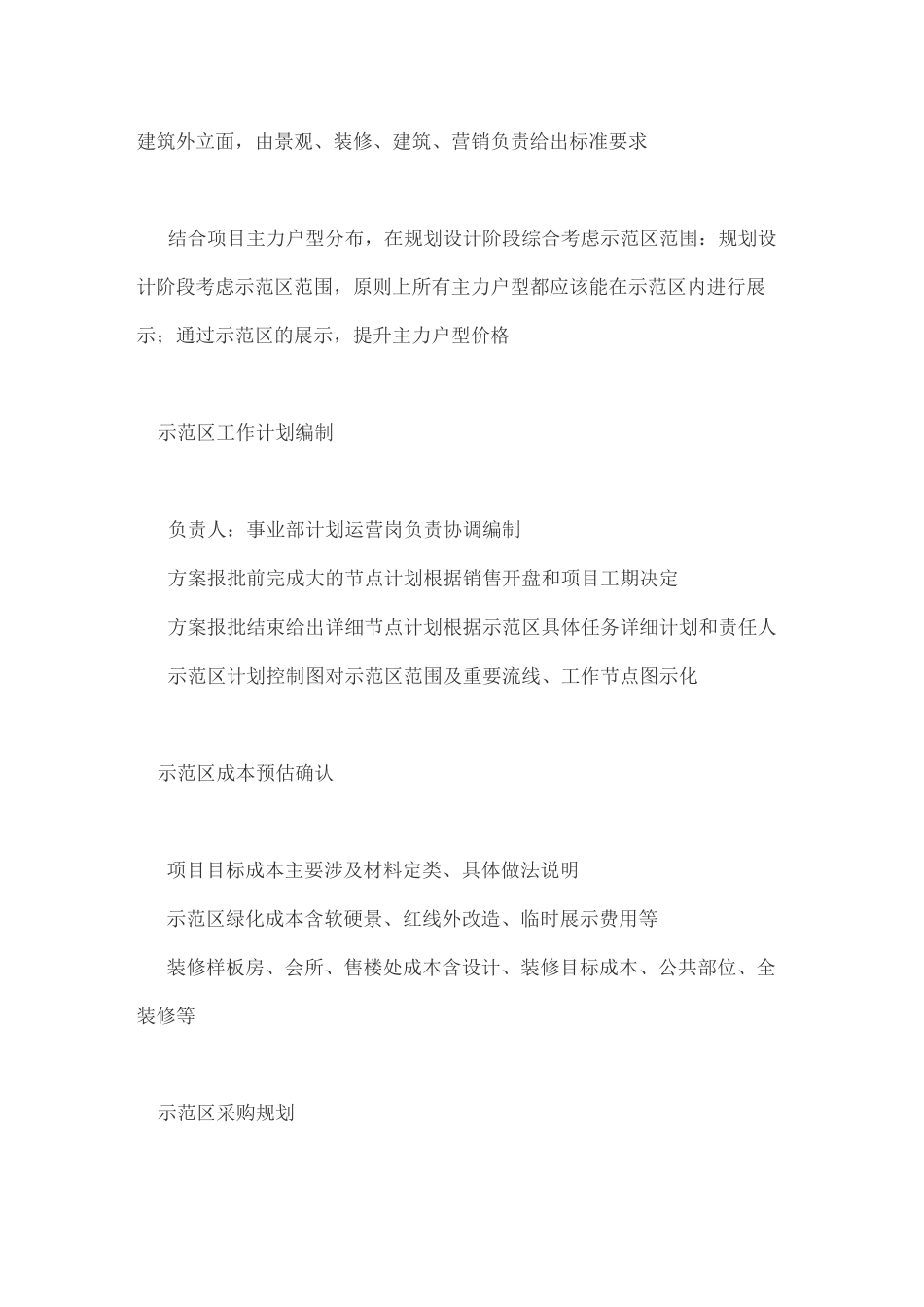 示范区控制流程_第2页