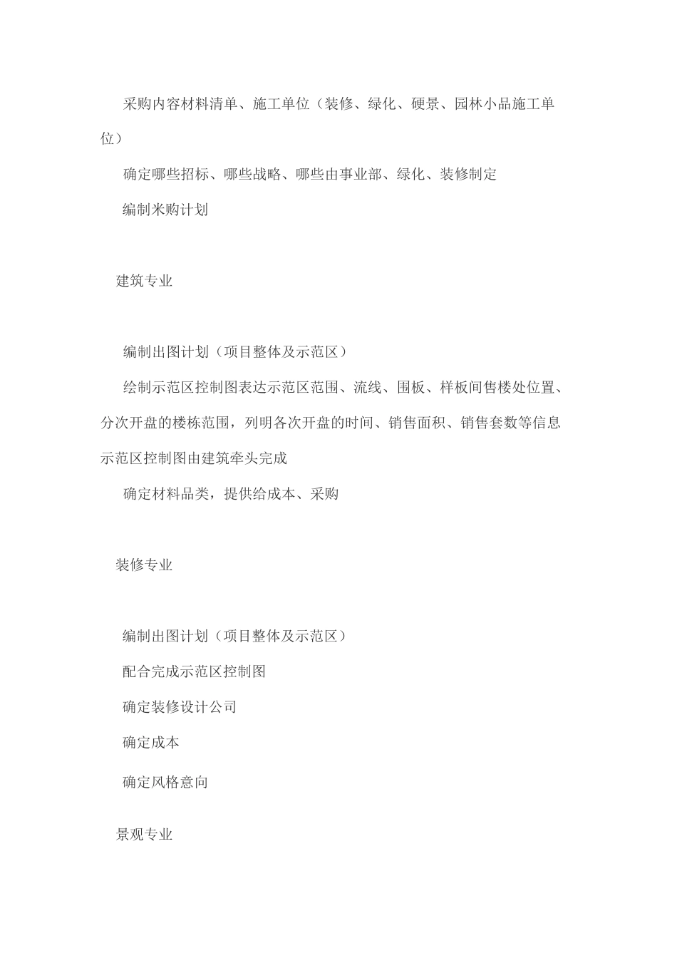 示范区控制流程_第3页