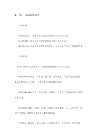 示范区控制流程