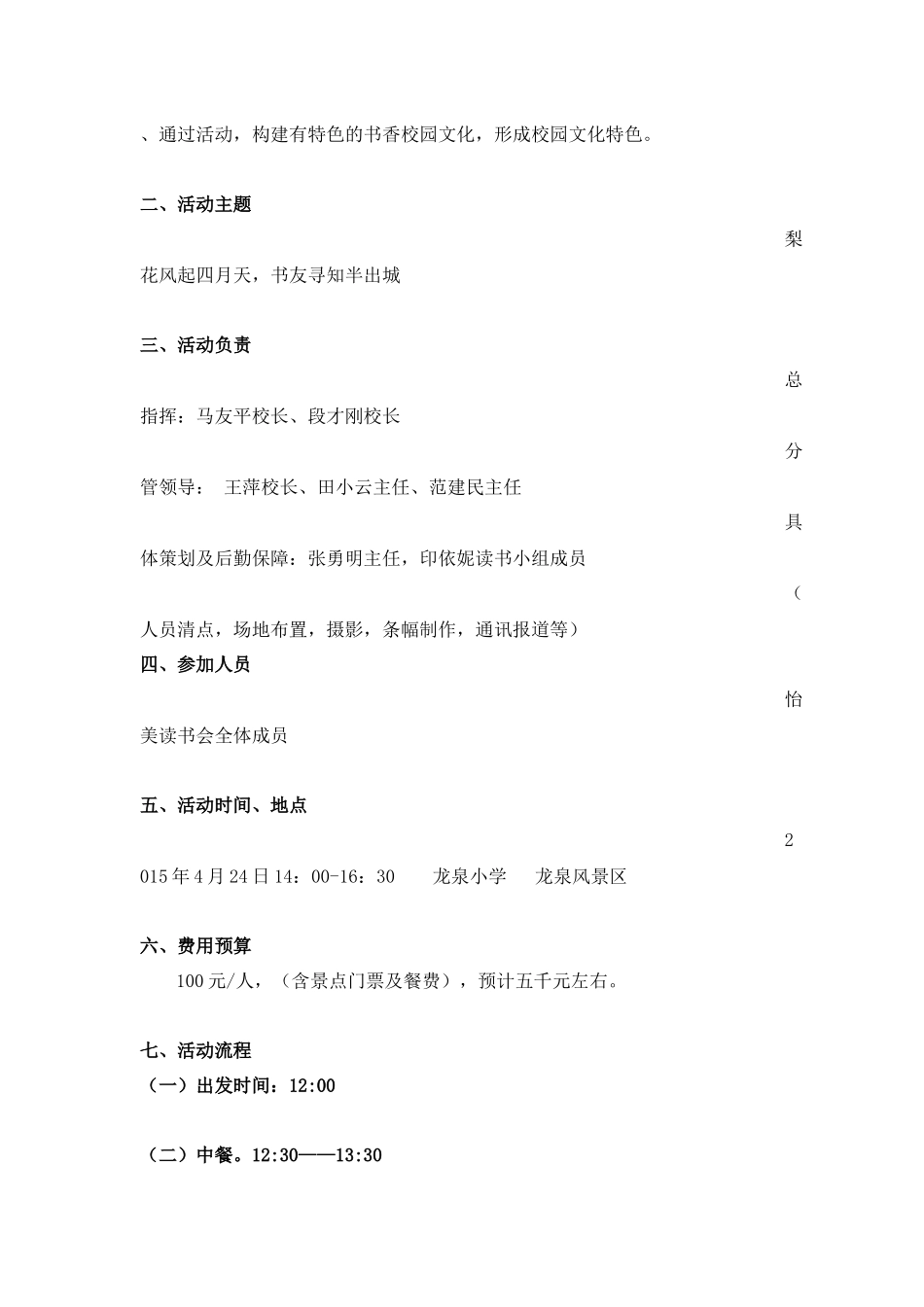 怡美读书会户外活动策划方案_第2页
