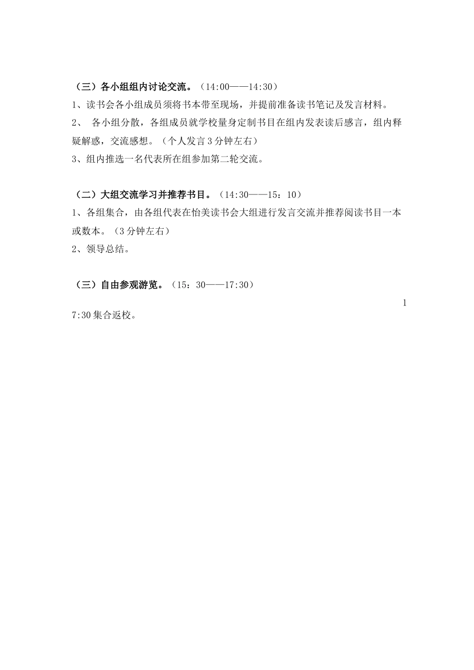 怡美读书会户外活动策划方案_第3页