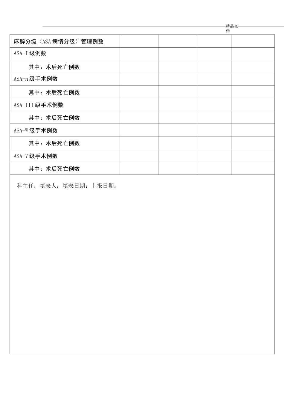 麻醉监测指标_第2页