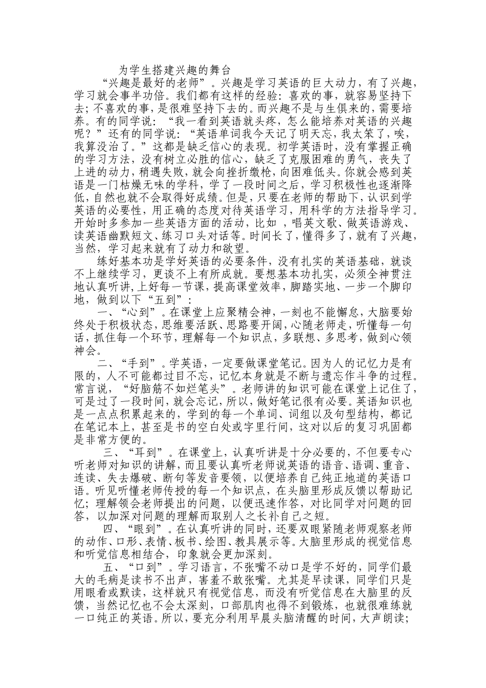 为学生搭建兴趣的舞台_第1页