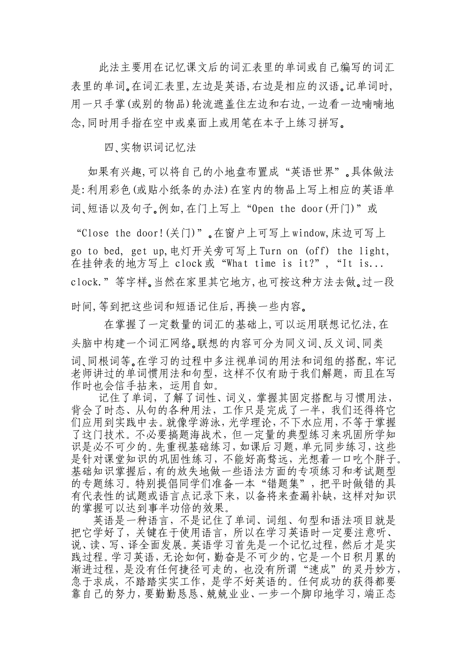 为学生搭建兴趣的舞台_第3页