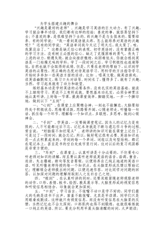 为学生搭建兴趣的舞台