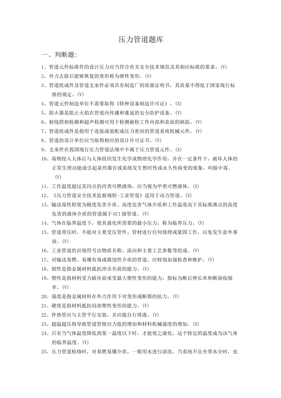 压力管道汇总题库_第1页