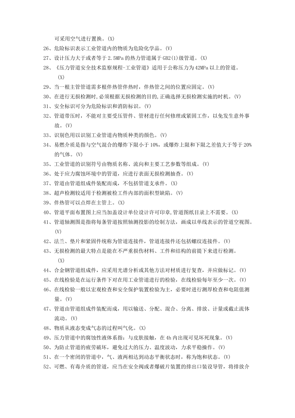 压力管道汇总题库_第2页