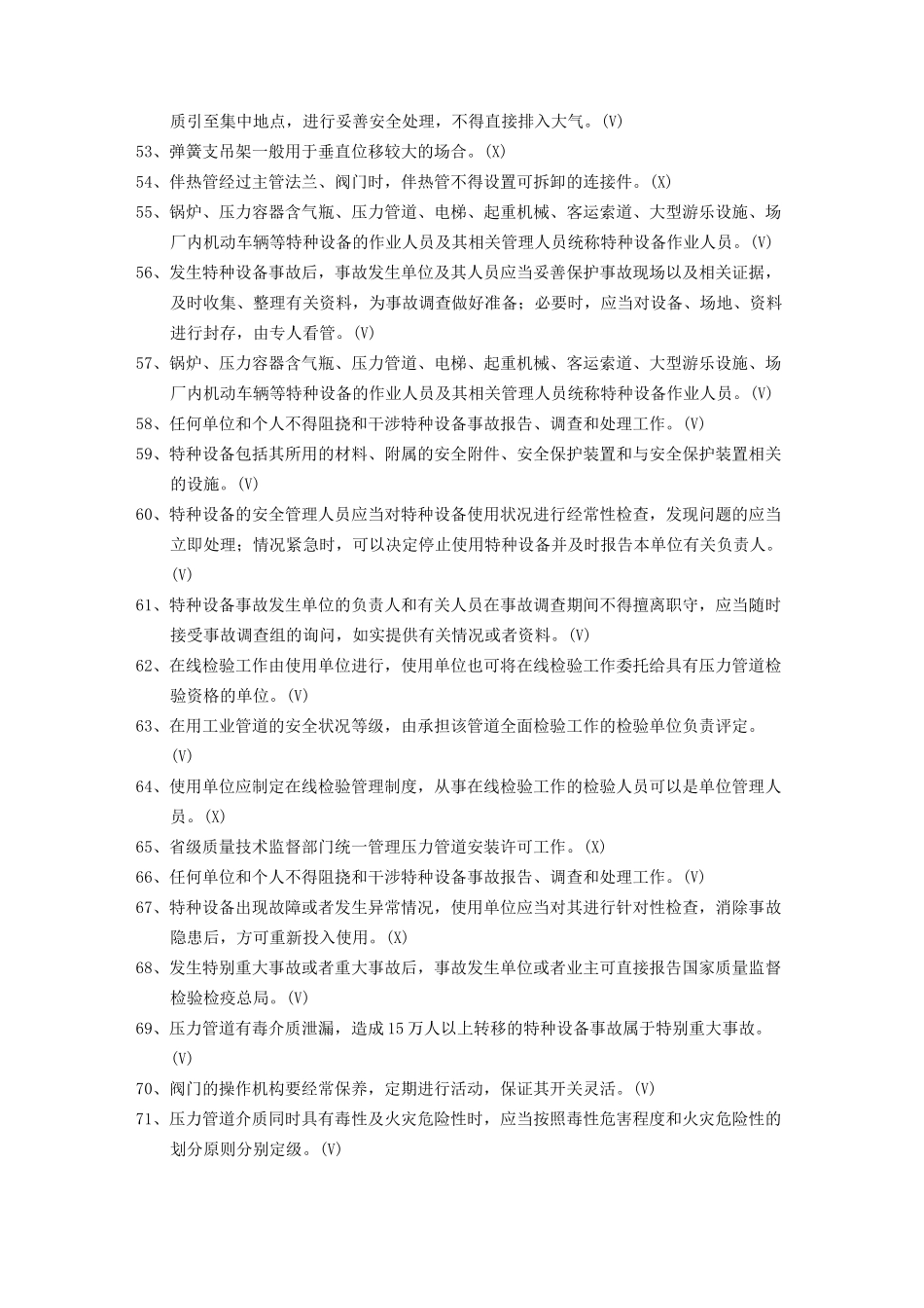 压力管道汇总题库_第3页