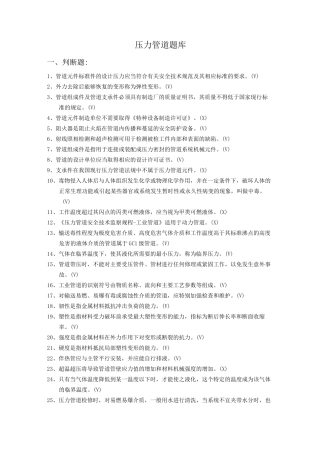 压力管道汇总题库