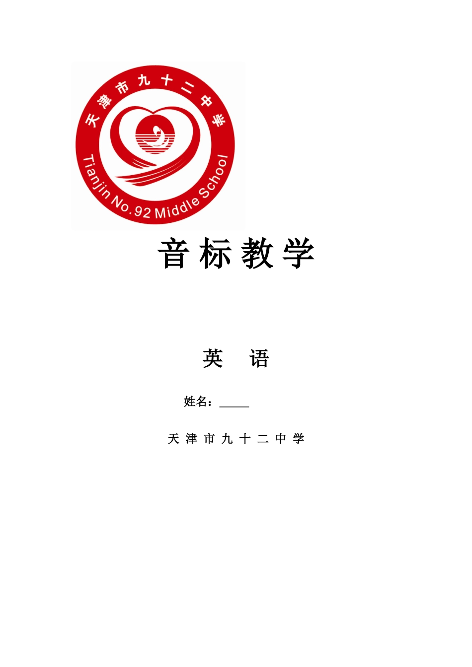 国际音标教学_第1页