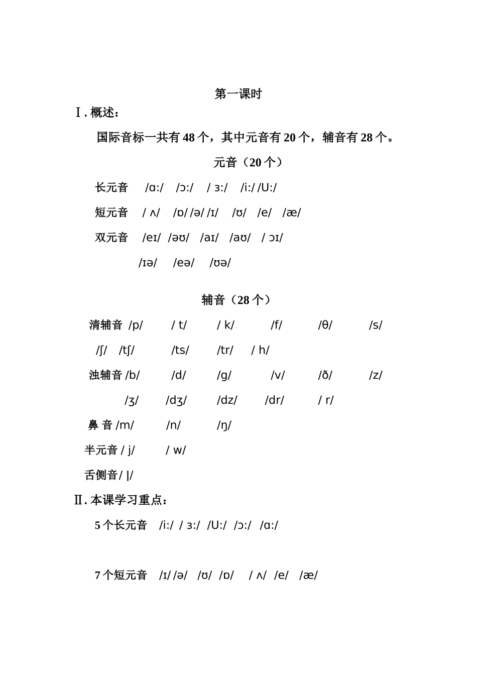 国际音标教学_第2页