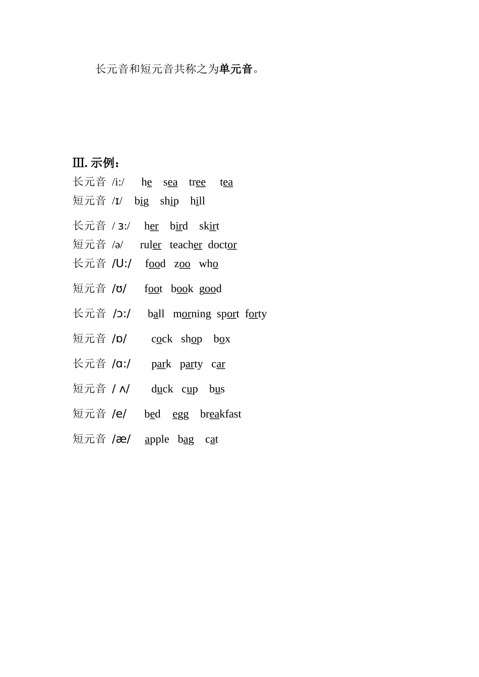 国际音标教学_第3页