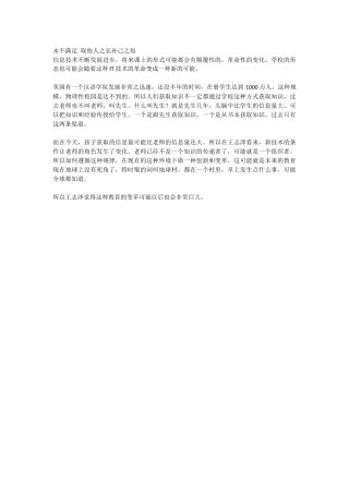 永不满足取他人之长补己之短
