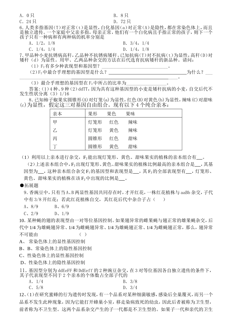 孟德尔的豌豆杂交试验（二）_第3页