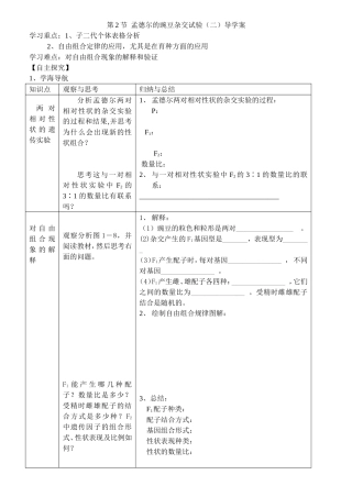 孟德尔的豌豆杂交试验（二）