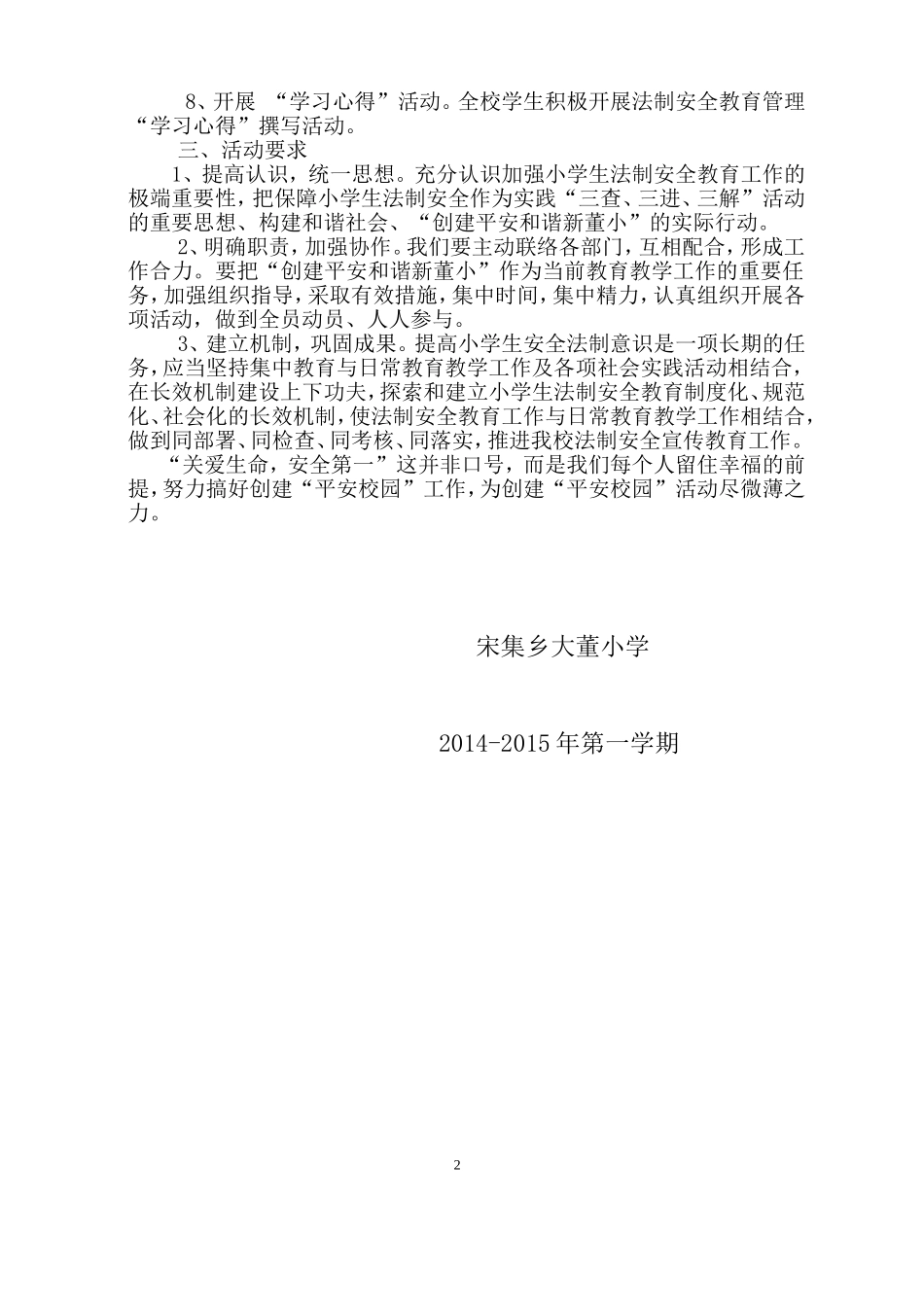 开学法制安全教育实施方案[1]_第2页