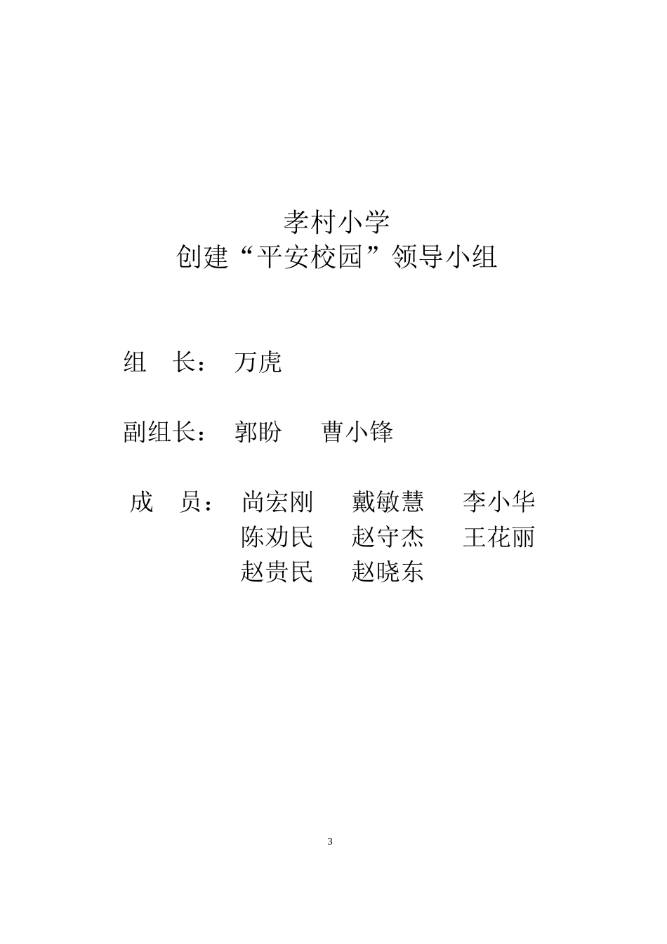 开学法制安全教育实施方案[1]_第3页