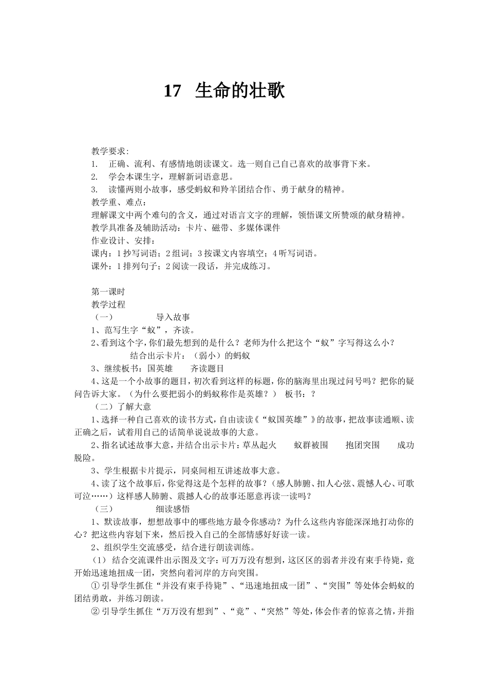生命的壮歌 (2)_第1页