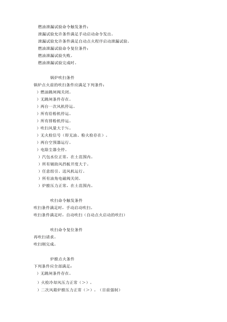 锅炉热控联锁保护_第2页