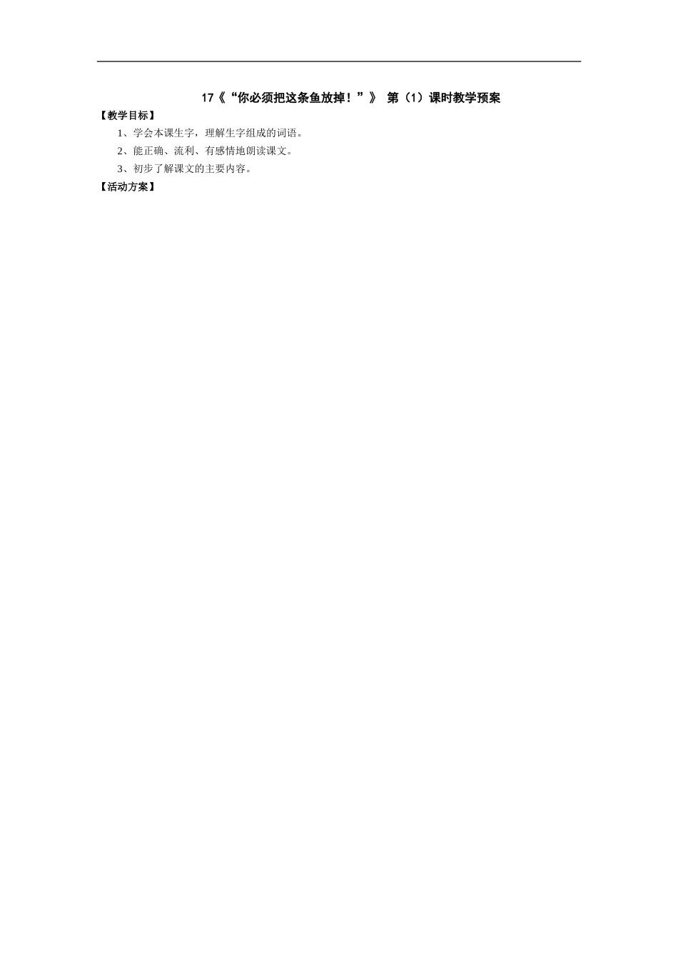 你必须把这条鱼放掉1_第1页