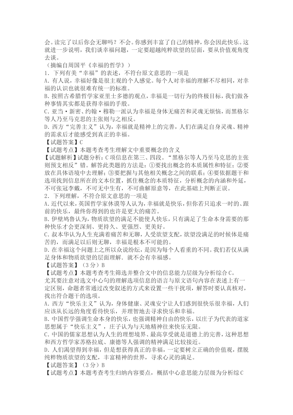 2014年普通高等学校招生全国统一考试（辽宁卷）语文_第2页