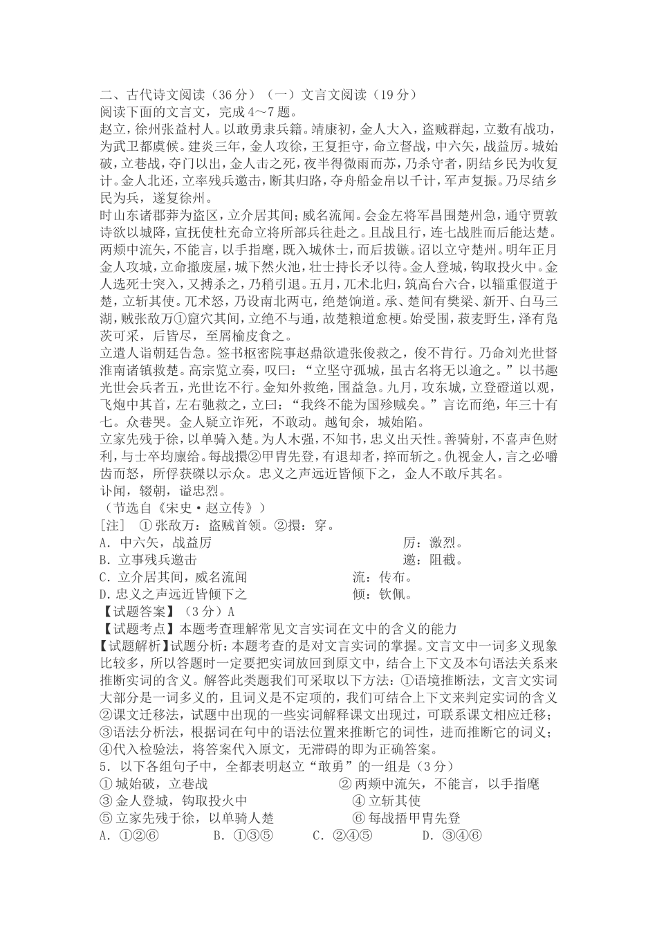 2014年普通高等学校招生全国统一考试（辽宁卷）语文_第3页