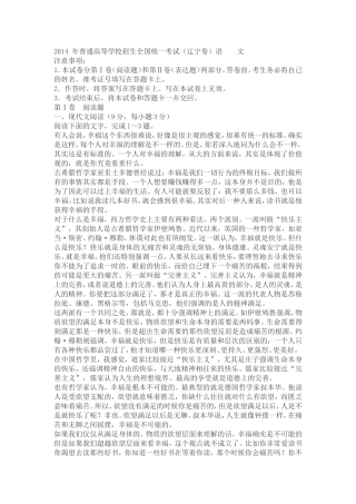 2014年普通高等学校招生全国统一考试（辽宁卷）语文