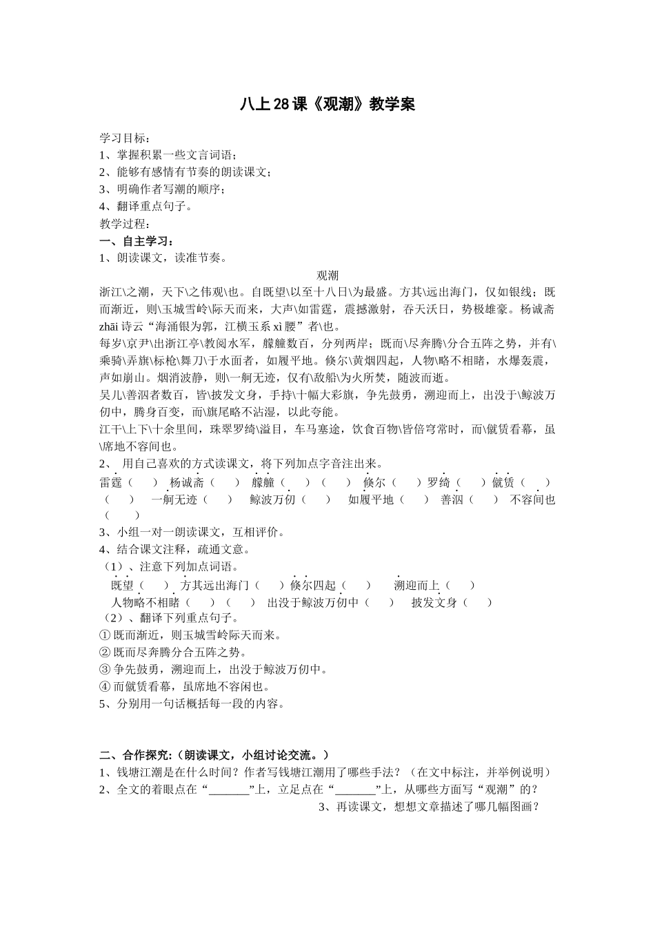 八上28课观潮教案(3)_第1页