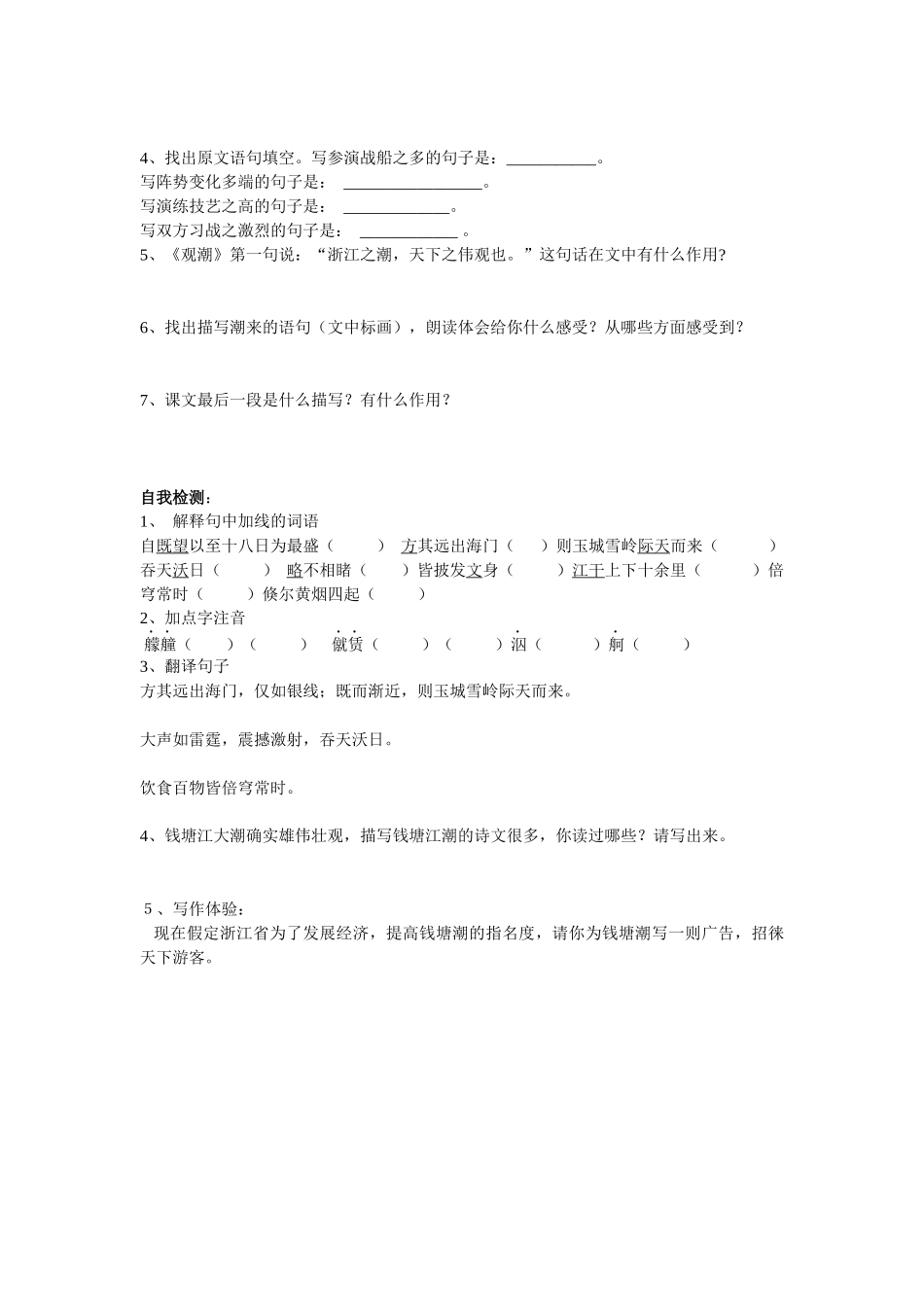 八上28课观潮教案(3)_第2页