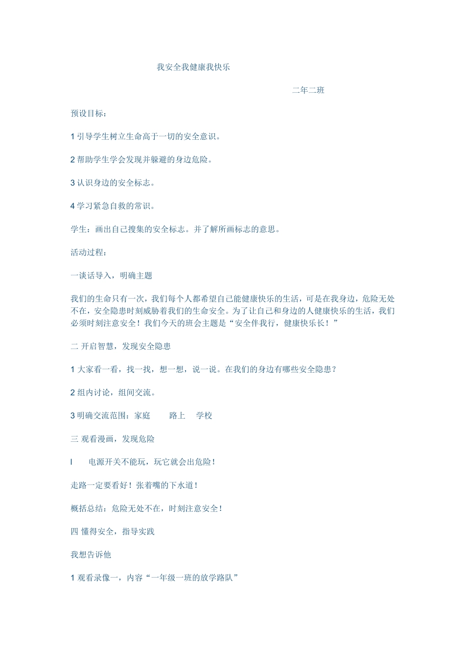 我安全我健康我快乐_第1页