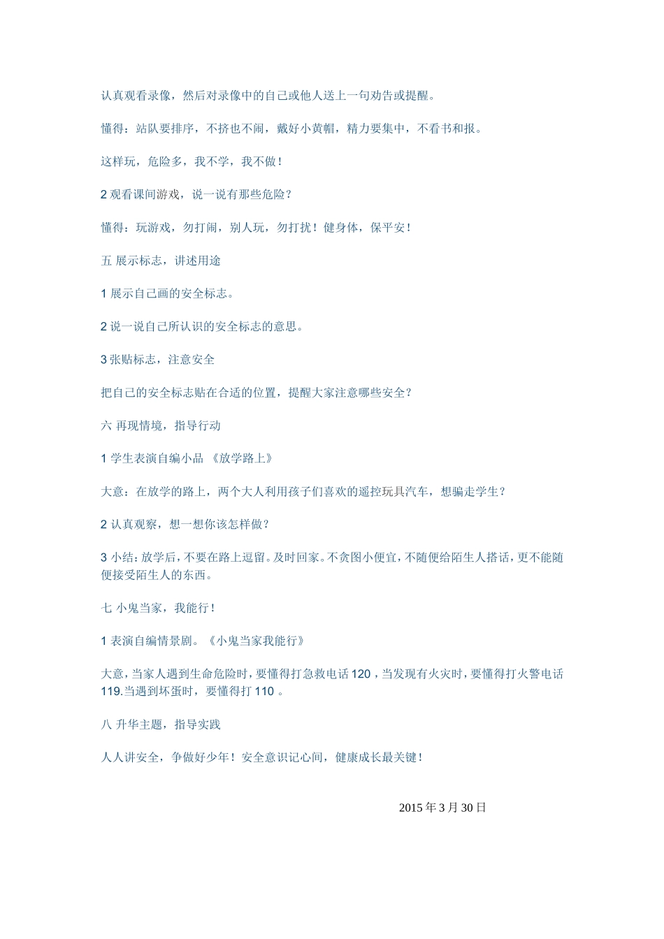 我安全我健康我快乐_第2页