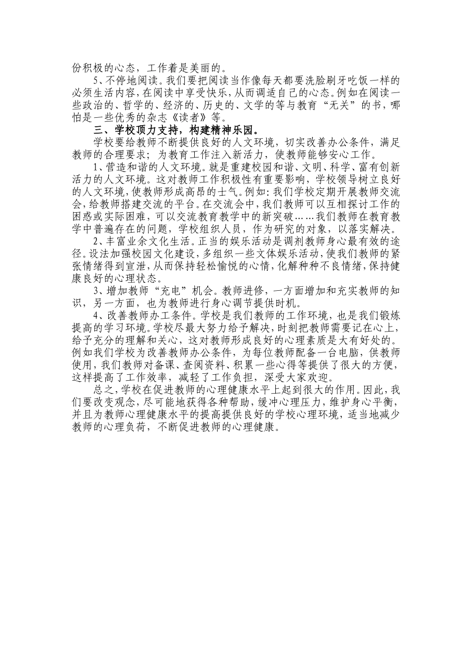 幼儿教师如何让自我调适_第2页