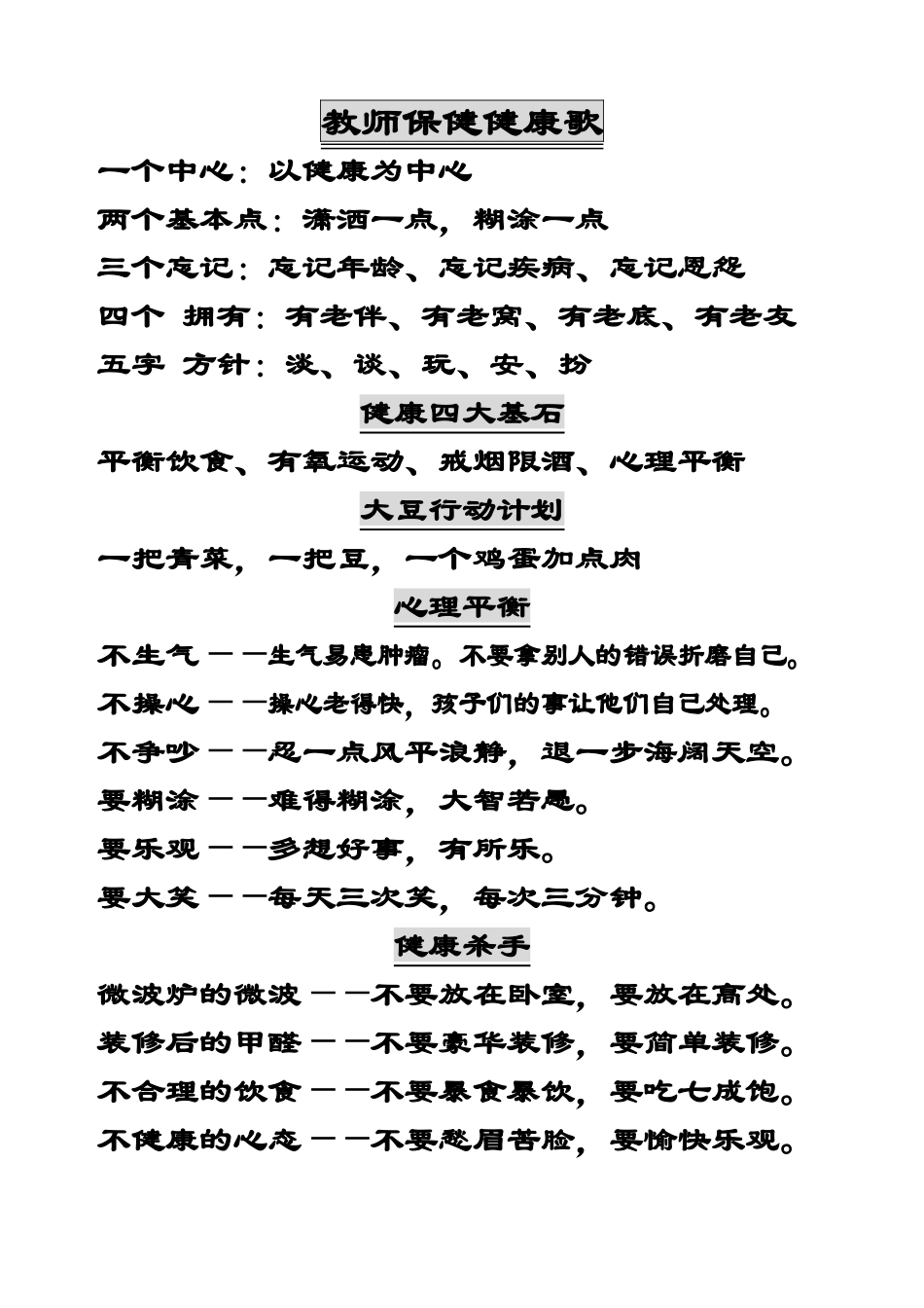 教师保健健康歌_第1页