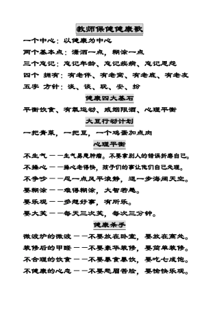 教师保健健康歌