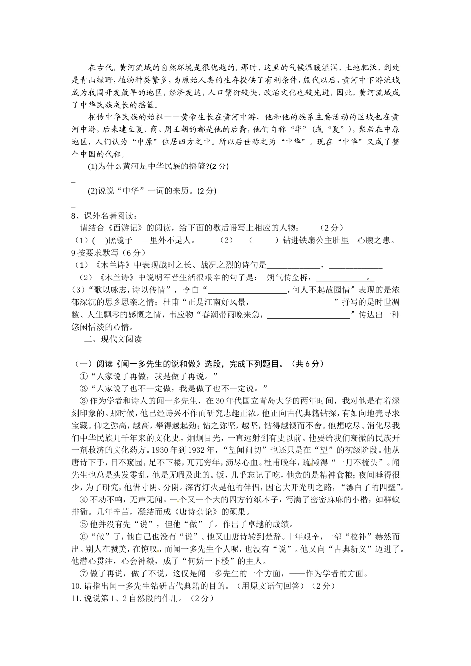 2015年上期渌田镇中学七年级_第2页