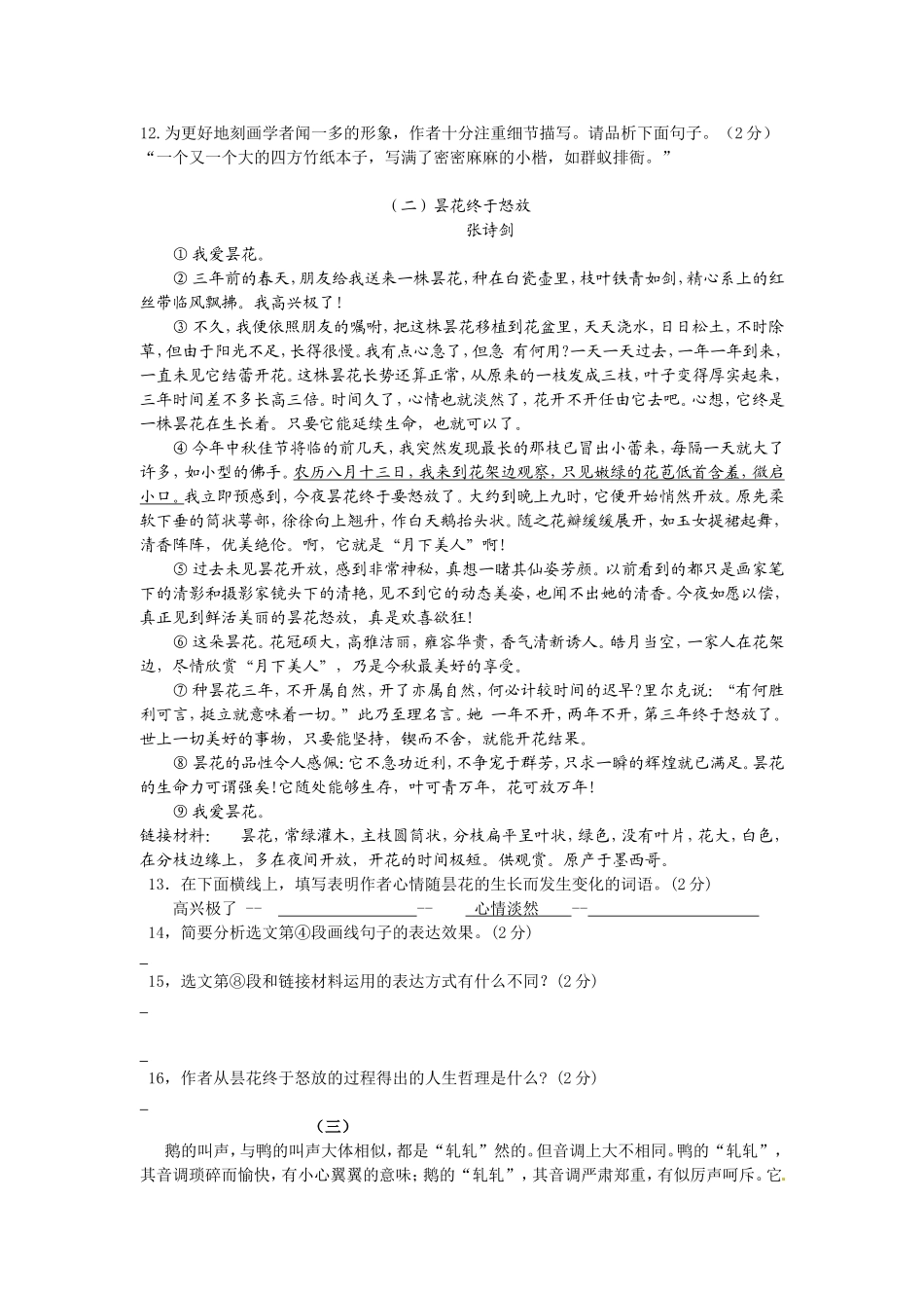 2015年上期渌田镇中学七年级_第3页
