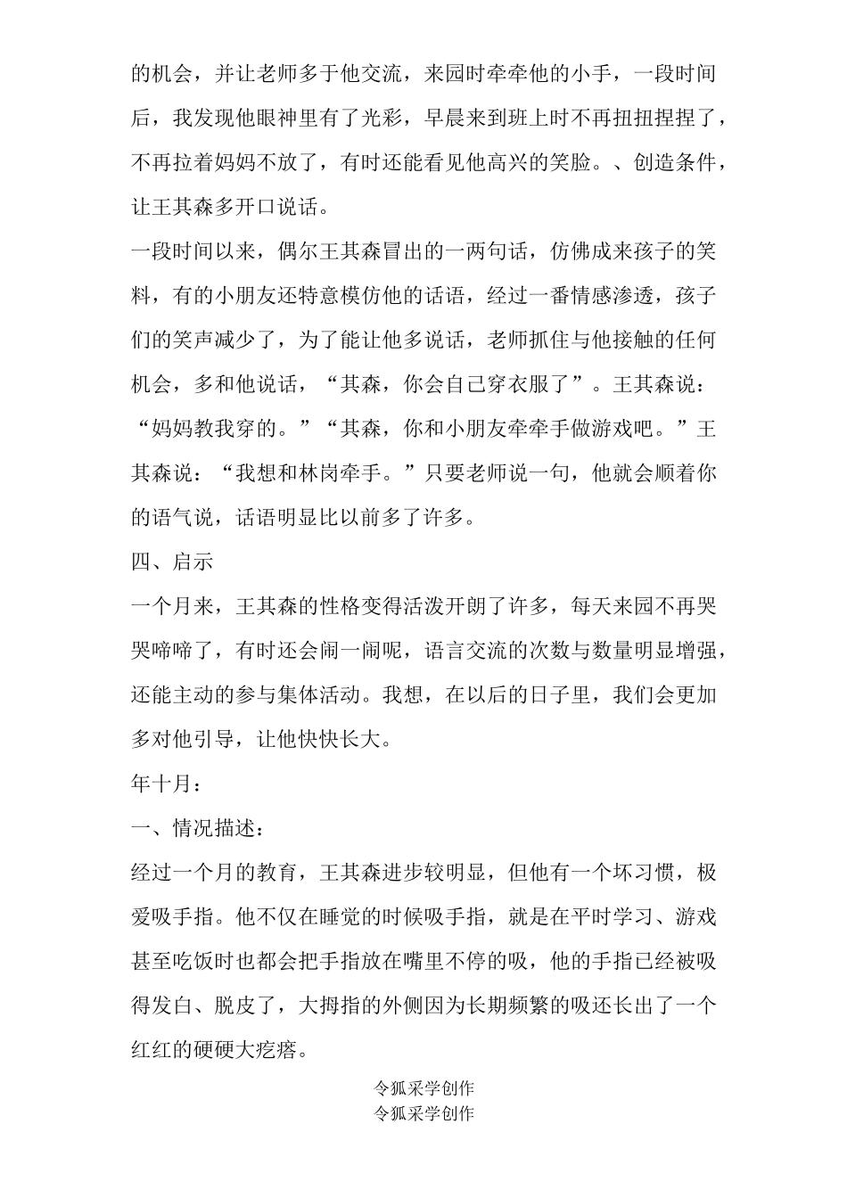 小班个案跟踪观察记录_第2页