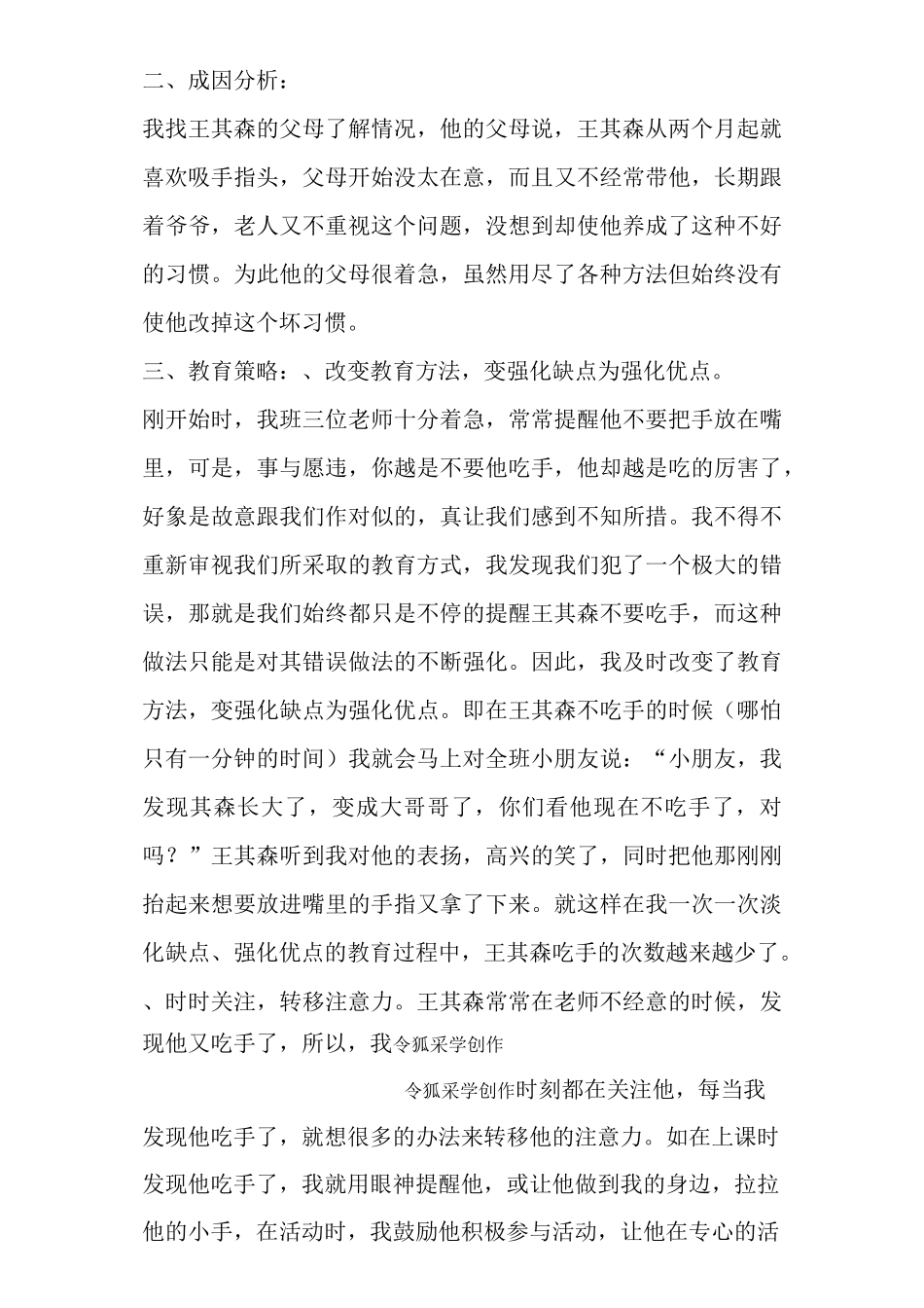 小班个案跟踪观察记录_第3页