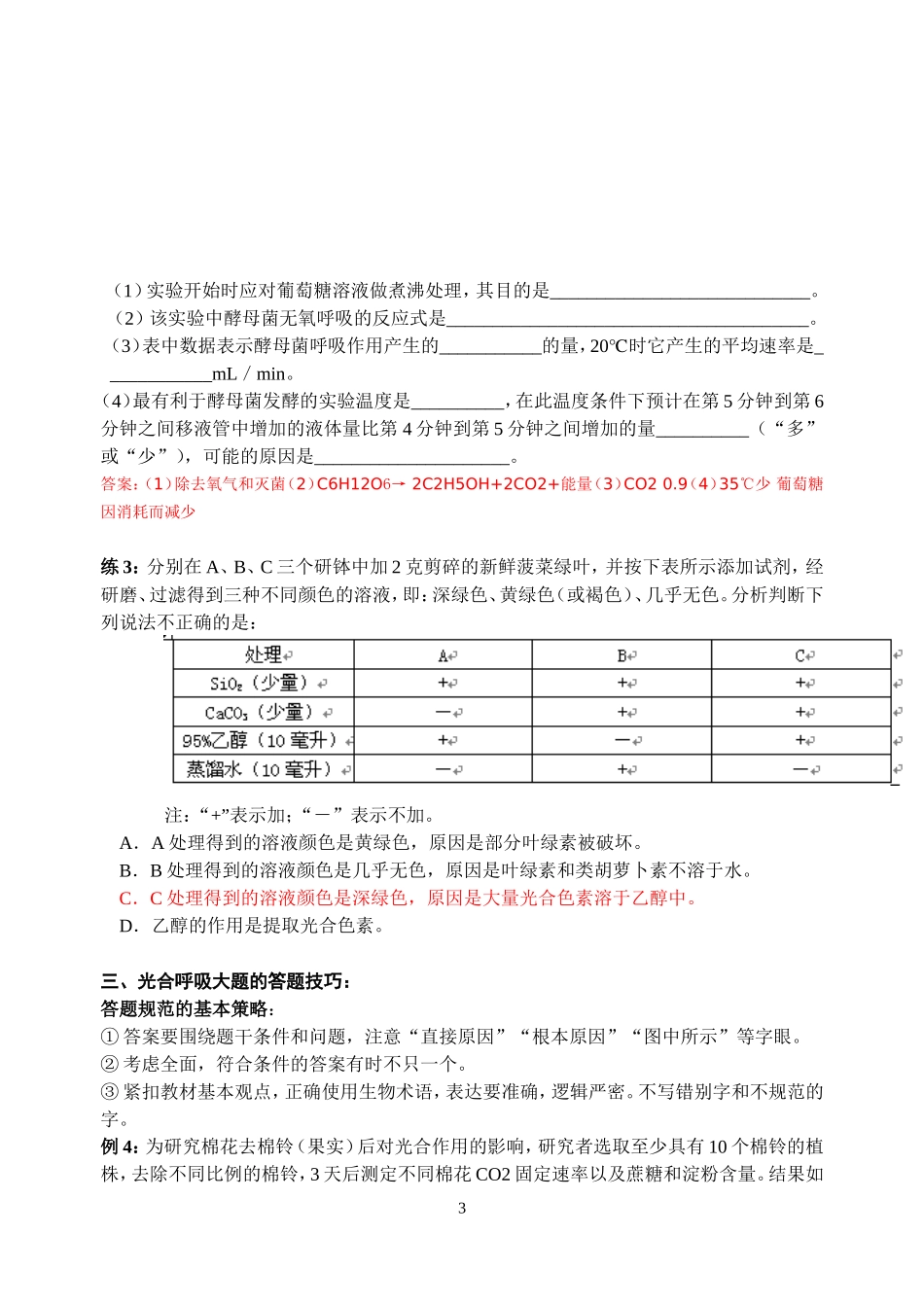二轮细胞呼吸与光合作用_第3页