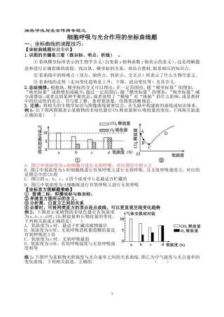 二轮细胞呼吸与光合作用