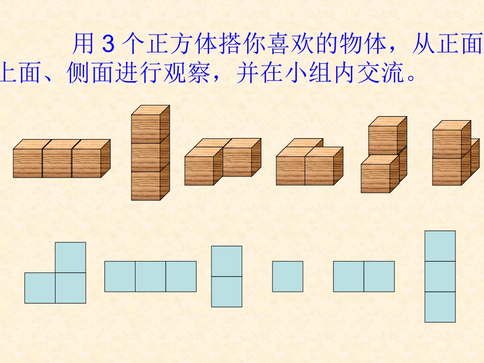 五年级数学上册观察物体PPT课件_第3页