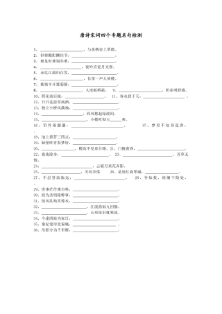 中唐诗、晚唐诗、五代词、北宋词（一）检测单